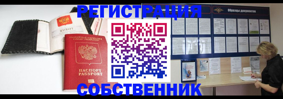 прописка 2025 в Гае