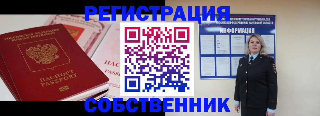 временная регистрация 2025 в Гае