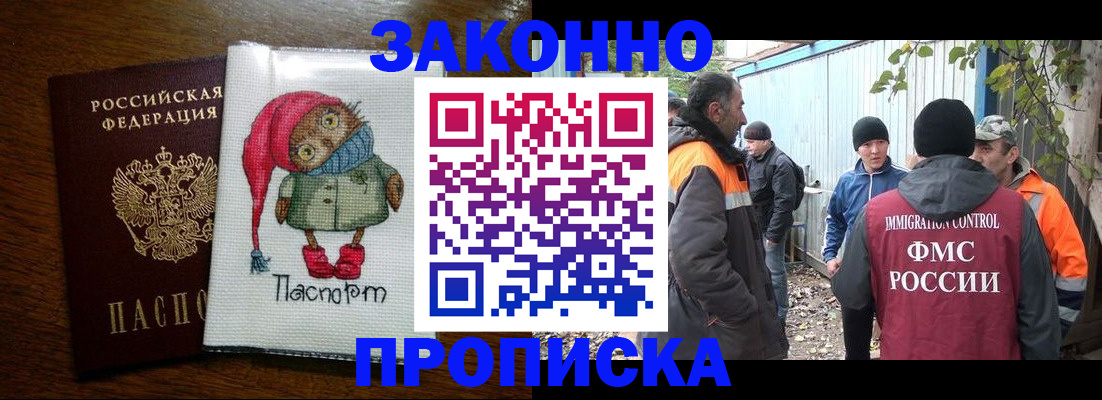 прописка от собственника в Гае